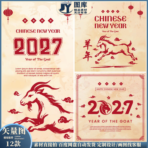 2027羊年中式剪纸风新年海报AI矢量素材 春节横幅 banner设计模板