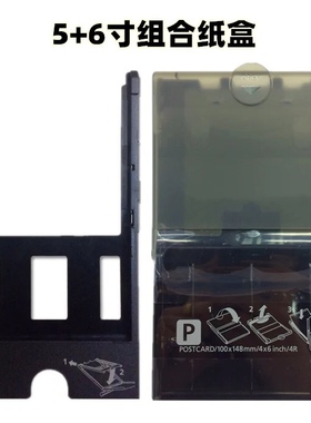 佳能CP1500CP1200CP1300照片打印机纸盒 5寸支架白色3寸6寸进纸盒