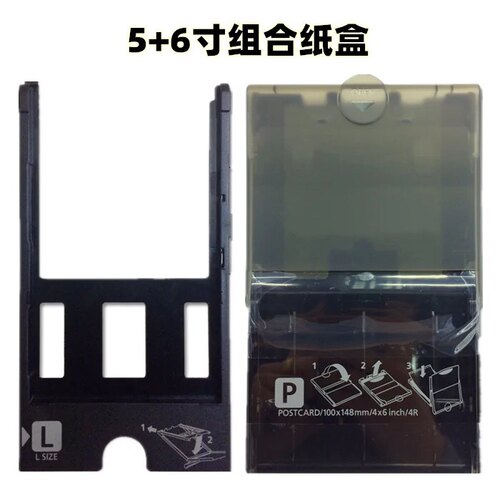 佳能CP1500CP1200CP1300照片打印机纸盒 5寸支架白色3寸6寸进纸盒