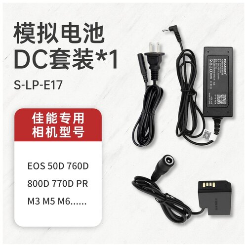 LP-E6/E8/E12/E17相机假电池适用佳能微单反相机连续电源视频直播