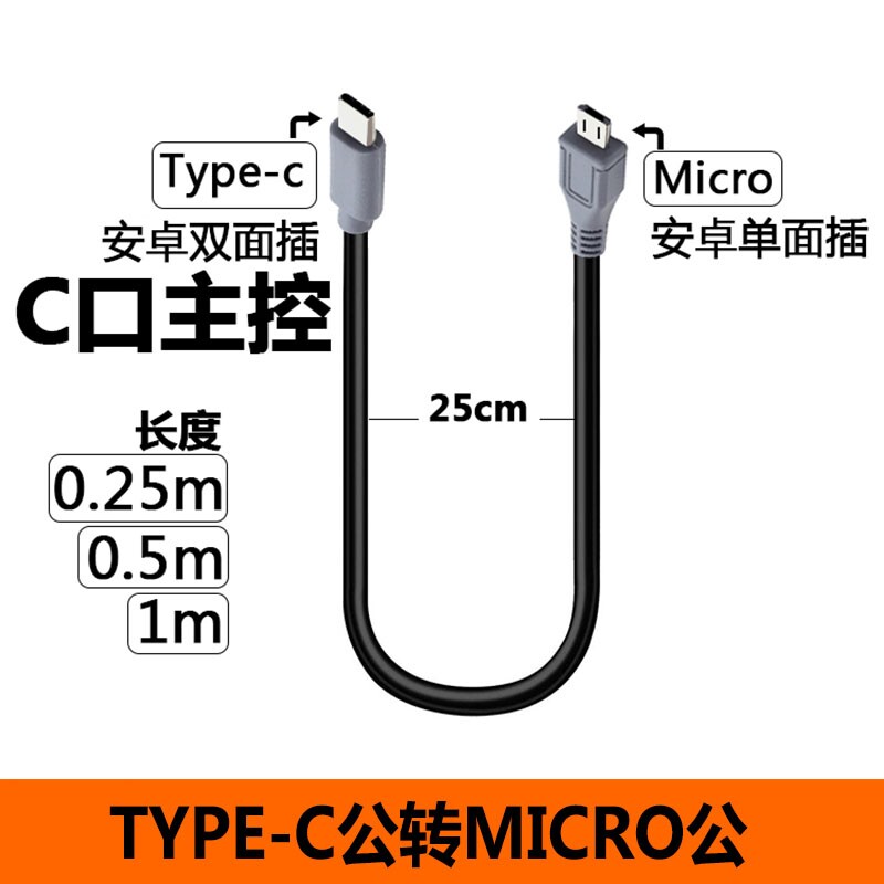 type-c转安卓micro数据线type-c转type-c数据线直播充电传输线otg