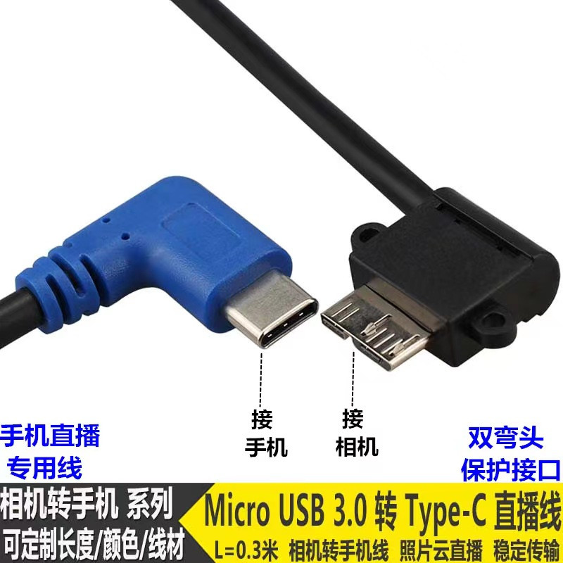 手机连单反相机控制直播摄影数据线适用于单反相机连接线一拍即传