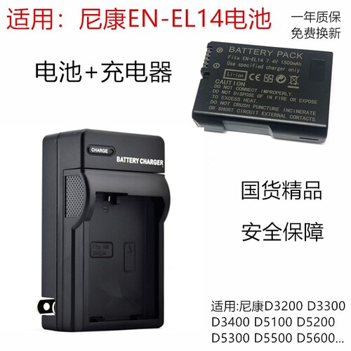 适用尼康D3200 D3300 D3400 D5100 D5600相机EN-EL14电池+充电器
