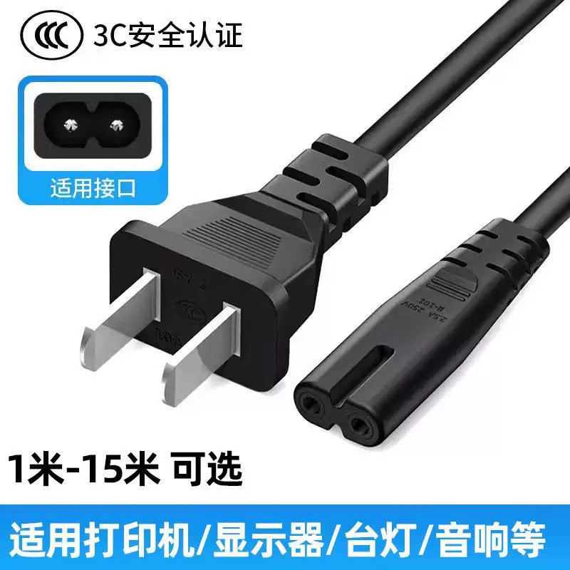 适用单反相机打印机音响 DV摄像机 电源充电器 1.5米 双孔电源线