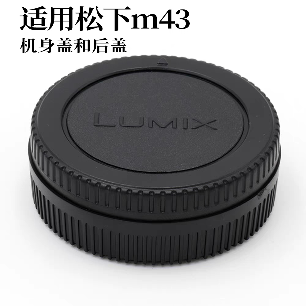 松下4/3卡口后盖机身盖松下微单相机机身盖+镜头后盖G10 G100DG85