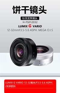 1232饼干变焦镜头 GF6 GF9 32MM GX7 变焦 GF5 松下12 GH3