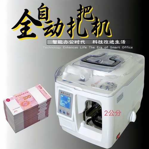 总正全自动智能液晶显示捆钞机