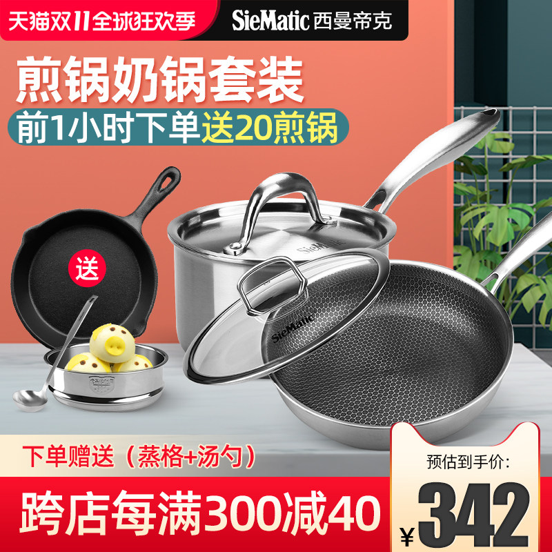 西曼帝克304不锈钢26cm煎锅+18cm奶锅锅具套装两件燃气电磁炉适用|ruв категории кухня/посуда, посуда, горшок/горшок/чайник, Пан группы костюм - от Buy2taobao.com для оказания профессиональной услуги покупки агента Taobao