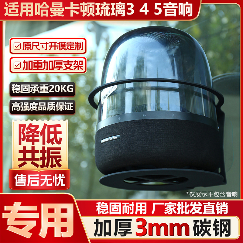 适用哈曼卡顿琉璃3/4/5音响专用支架加厚碳钢承重壁挂上墙减震铁