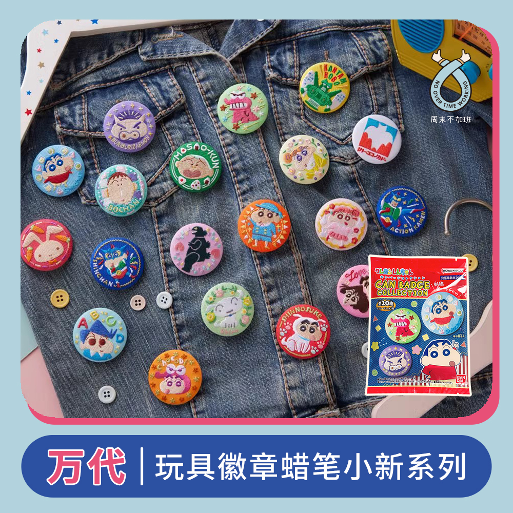 万代玩具徽章蜡笔小新系列