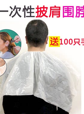 一次性理发店围布披肩披肩围布