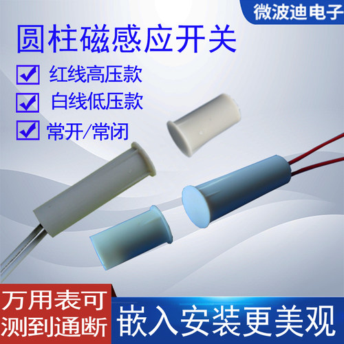 暗装门磁微波迪磁开关