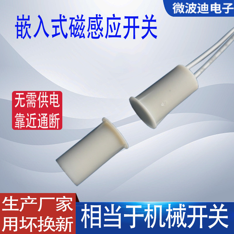 弱电木门磁开关 埋入式安装磁性开关 鞋柜灯磁敏接近感应器SF098R