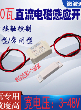 微波迪直流电专用磁控开关 3至48伏宽电压 功率可达600瓦SF131RM
