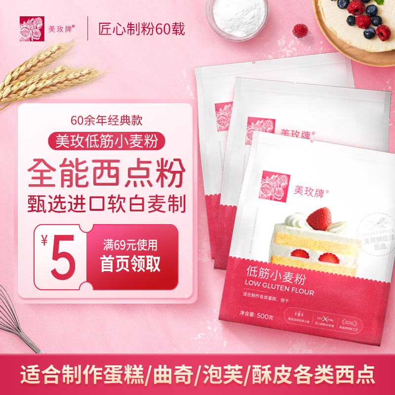 美玫牌低筋面粉500g*3曲奇饼干