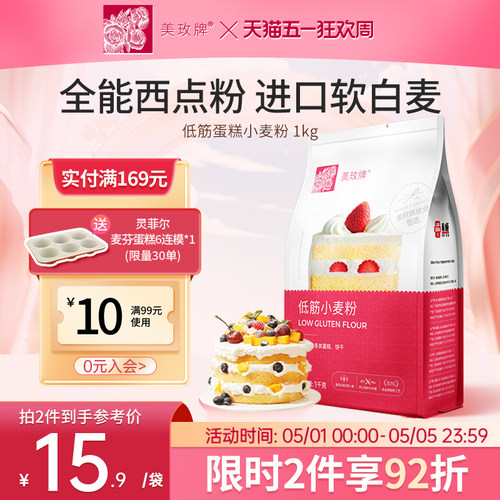 美玫牌低筋面粉1KG蛋糕饼干烘焙