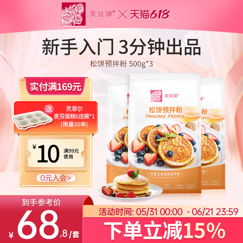 美玫牌松饼粉500g烘焙健康快捷