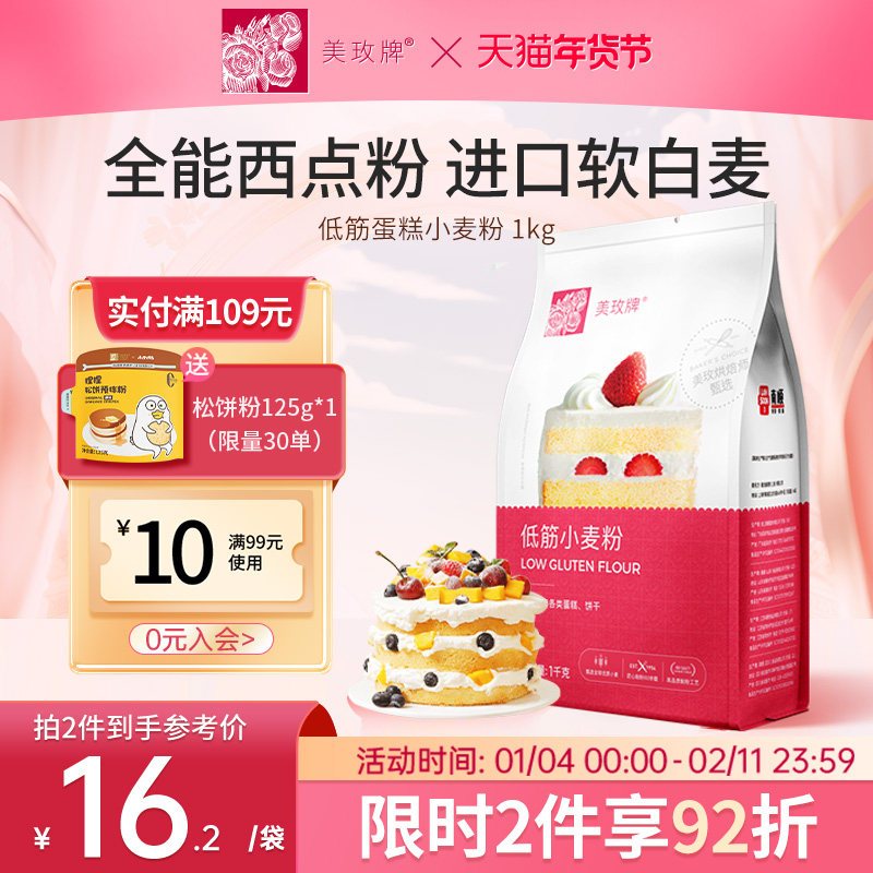 美玫牌低筋面粉1kg烘焙蛋糕粉专用原材料曲奇饼干家用小麦粉2斤