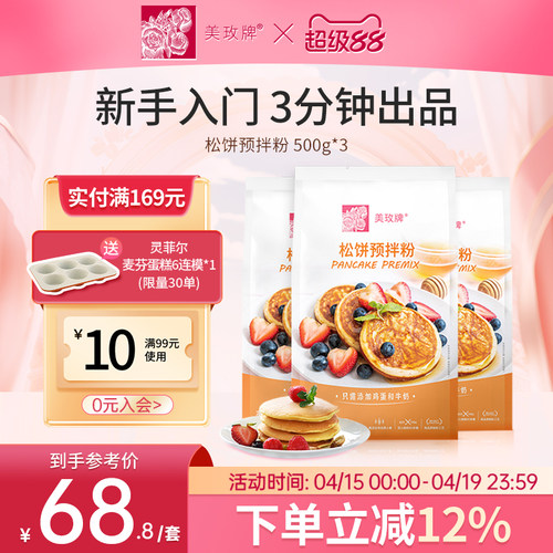 美玫牌松饼粉500g烘焙健康快捷