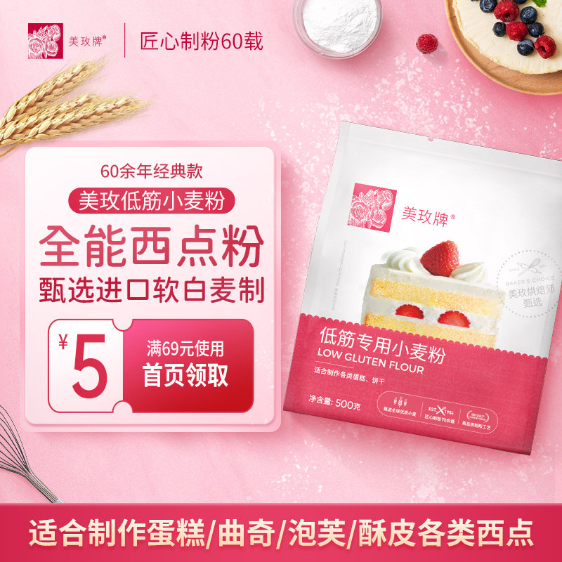 美玫牌低筋面粉蛋糕粉500g 蛋糕原味烘焙原料低筋小麦糕点粉