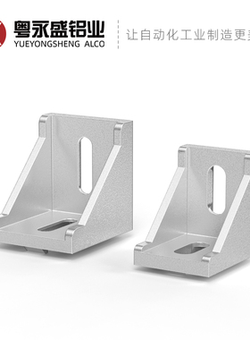 铝型材配件角码铝合金4040角件 3030拐直角L型连接件套件支架组合