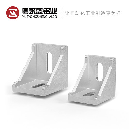 铝型材配件角码角件永盛铝业