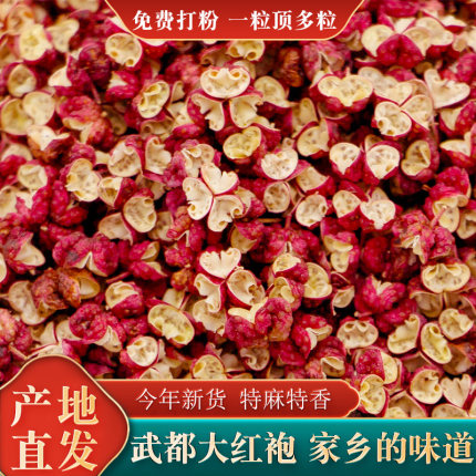 甘肃陇南武都大红袍花椒优质包邮250克食用特麻新鲜干麻椒粒面粉