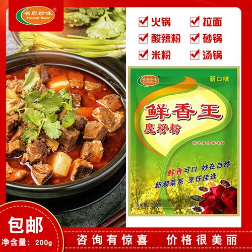 名府珍味鲜香王魔籽粉火锅米线砂锅炒菜拌馅汤底汤锅米粉小吃餐饮 - 封面