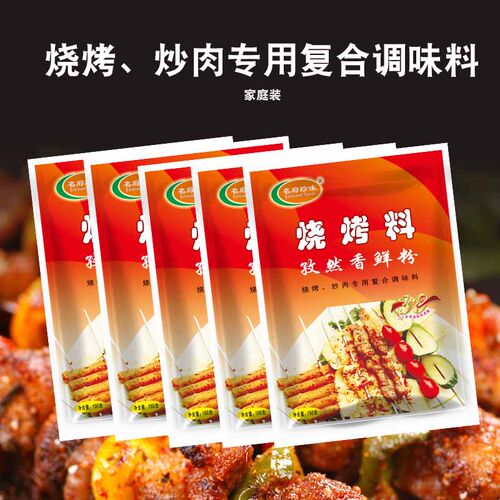 名府珍味孜然香鲜粉150g一份五代