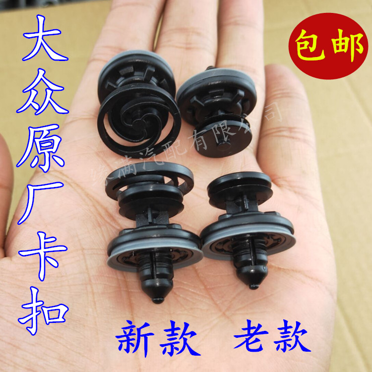 迈腾速腾帕萨特车门内饰板卡扣