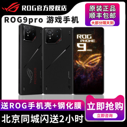 ROG/玩家国度 ROG游戏手机9 Pro游戏手机电竞旗舰5G智能败家之眼