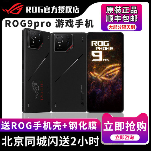 ROG9Pro玩家国度游戏手机