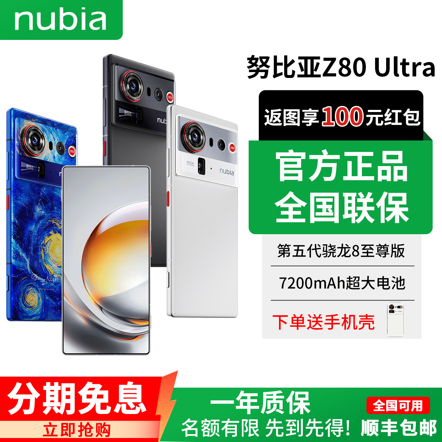努比亚Z80Ultra拍照手机顺丰速发