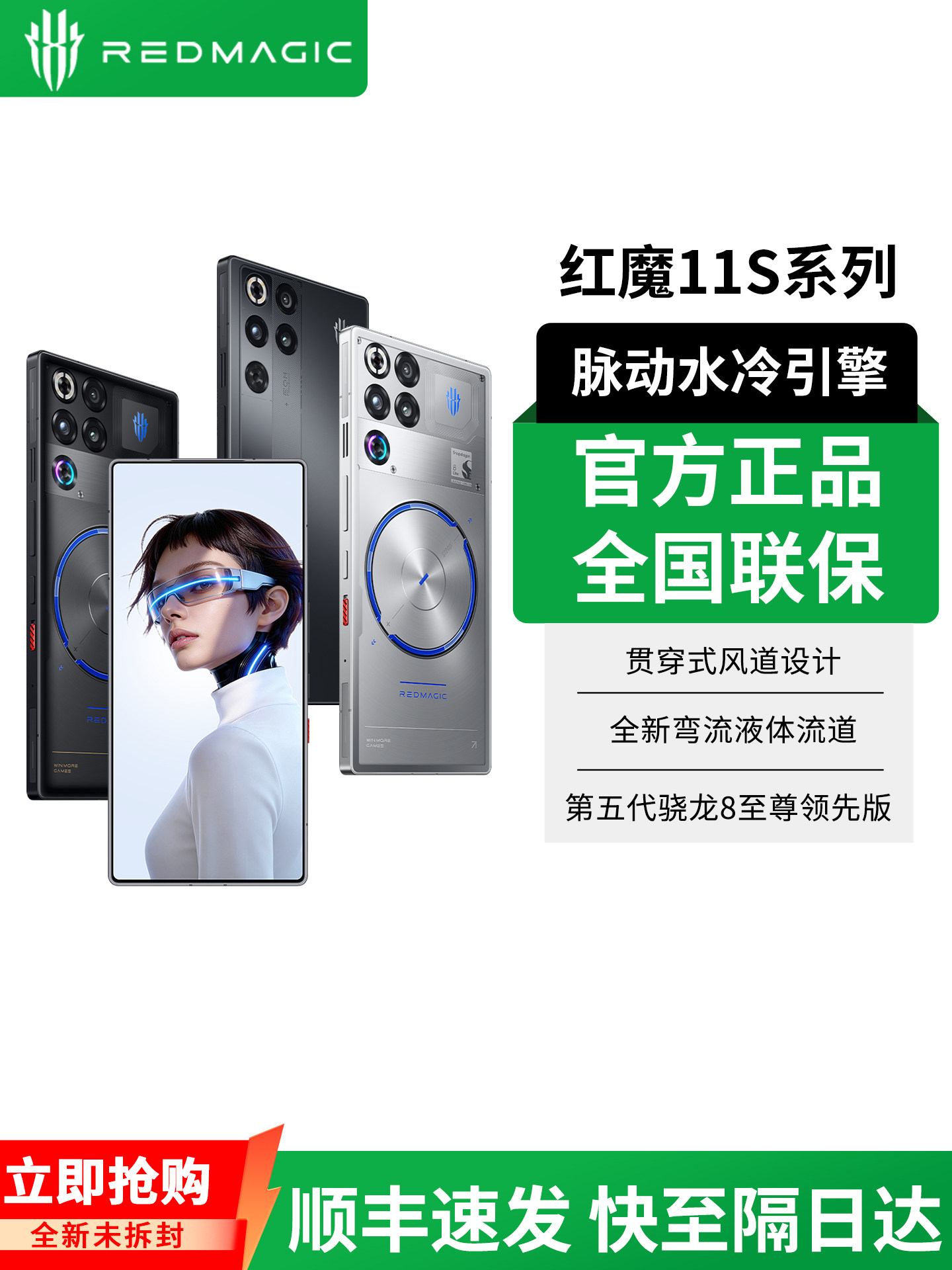 Nubia Red Magic 11SPro+ 5G gaming phone, fifth generation Snapdragon 8 Extreme Edition, leading version 11Pro+ e-sports
