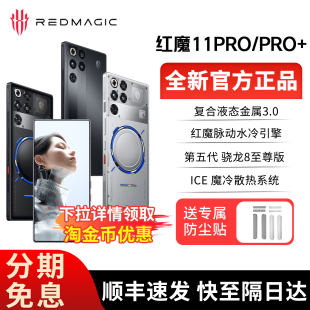 10Pro 电竞第五代骁龙8至尊版 加5G游戏手机S 努比亚红魔11Pro 新品