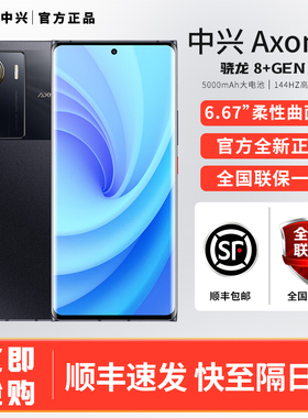 中兴Axon 50 全网通5G曲屏80W骁龙+8Gen1处理器144hz高刷拍照手机