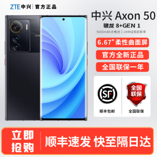 8Gen1处理器144hz高刷拍照手机 全网通5G曲屏80W骁龙 中兴Axon