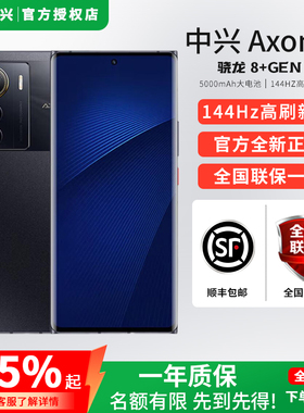 中兴Axon 50 全网通5G曲屏80W骁龙+8Gen1处理器144hz高刷拍照手机