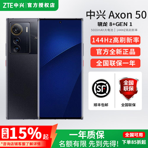 中兴Axon50144hz拍照手机