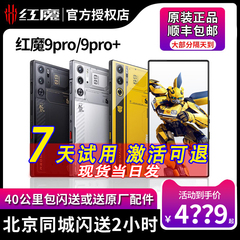 新品努比亚红魔9Pro游戏手机真全面屏5G旗舰电竞智能手机9sPro十