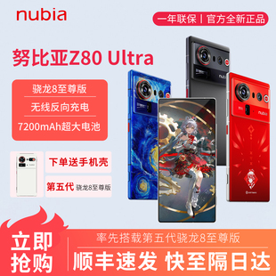 Ultra第五代骁龙8至尊版 nubia 努比亚 Z80 5G拍照手机 星空典藏版