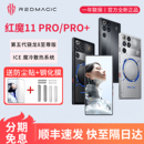 红魔11Pro 真全面屏5G10Pro电竞 努比亚游戏手机第五代骁龙8至尊版