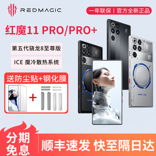 红魔11Pro 真全面屏5G10Pro电竞 努比亚游戏手机第五代骁龙8至尊版