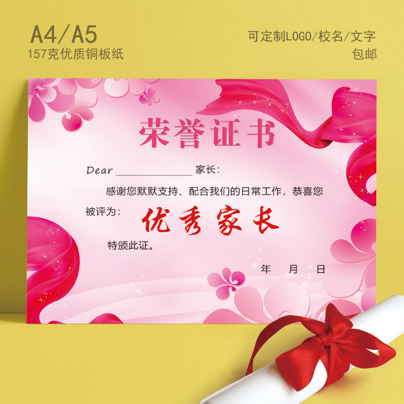 家委会奖状 家长会奖状 优秀家长奖状 小学幼儿园优秀家长感谢信