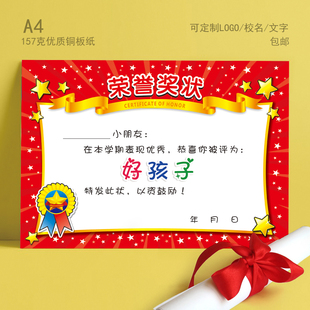 新款加厚铜版纸幼儿园奖状好孩子荣誉奖状 幼儿园称号奖励定制