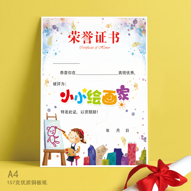 a4新品157克铜版纸幼儿园小学美术班小小绘画家奖状证书促销包邮
