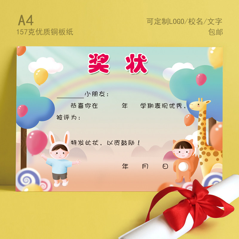 a4优质157克铜版纸清晨户外游戏卡通幼儿园通用奖状批发包邮
