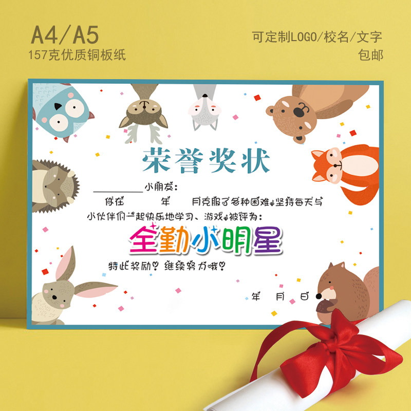 a4铜板纸卡通动物全勤奖状荣誉证书 幼儿园157克铜板纸奖状批发