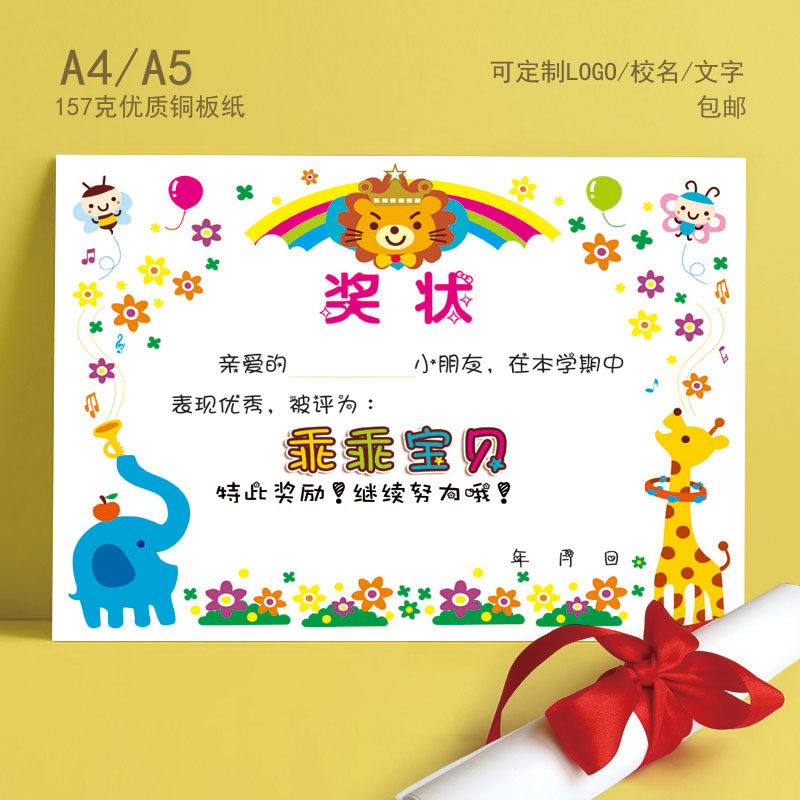 a4卡通铜版纸加厚奖状纸批发 乖娃娃奖状 幼儿园乖乖宝贝奖状批发