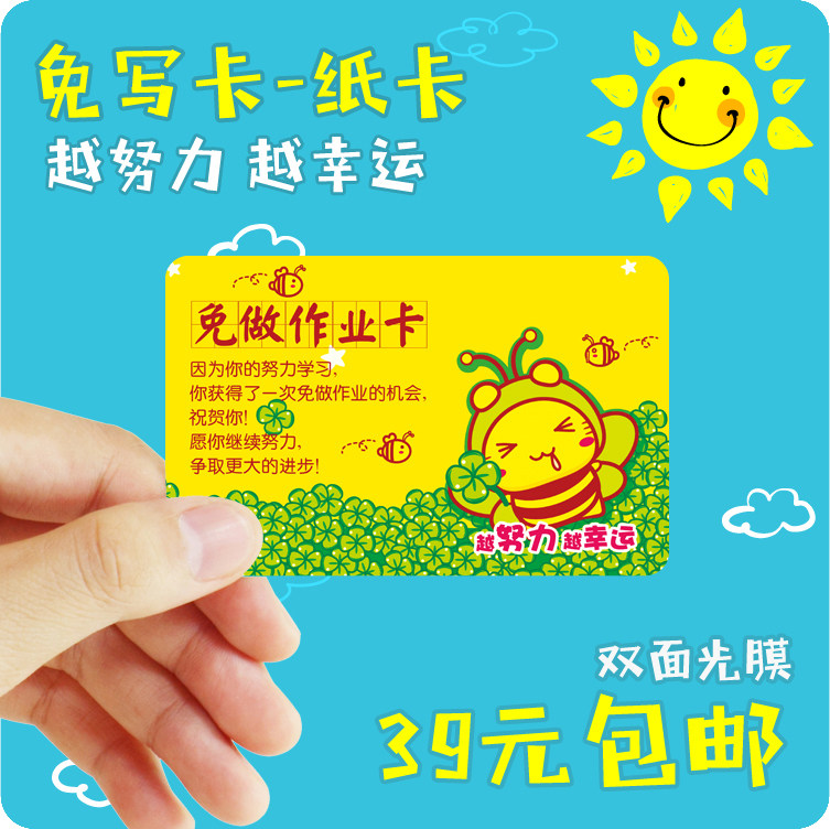 免写作业卡 心愿机会卡 免罚免值日奖励纸卡 励志学生规范奖励卡